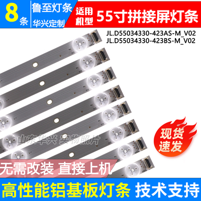 显示单元拼接屏55寸DS-VW55/L35T灯条JL.D55034330-423AS-M_V02