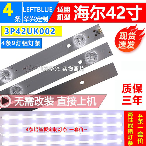 鲁至适用海尔LE42R31灯条LE42G310N LE42AL88G30灯条3P42UK002