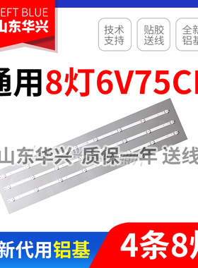 鲁至适用福日FR-4018E 灯条TF.D400S03-3878-HL1006 4条8灯6V通用