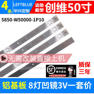 鲁至适用Panasonic TH-50HX580C 灯条5850-W50000-1P10电视背光