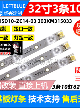 鲁至适用熊猫LE32D33 LE32D32灯条XM315D10-ZC14-03铝液晶LED灯条