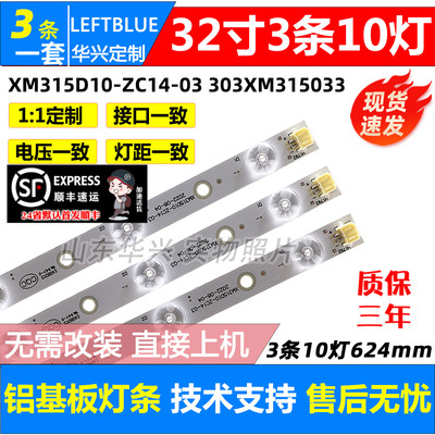 鲁至适用熊猫LE32D33 LE32D32灯条XM315D10-ZC14-03铝液晶LED灯条