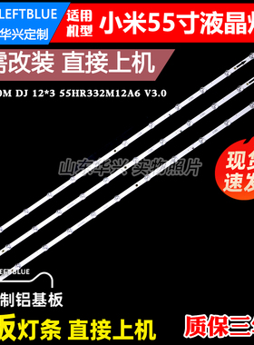鲁至适用小米L55M5-ZC灯条55D8000M DJ 55HR332M12A6 V3.0 12灯凹
