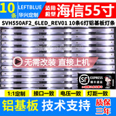 鲁至适用海信LED55EC620UA LED55K320U LED55K560U灯条SVH550AF2
