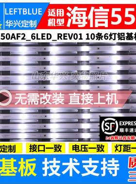 鲁至适用海信LED55EC620UA LED55K320U LED55K560U灯条SVH550AF2