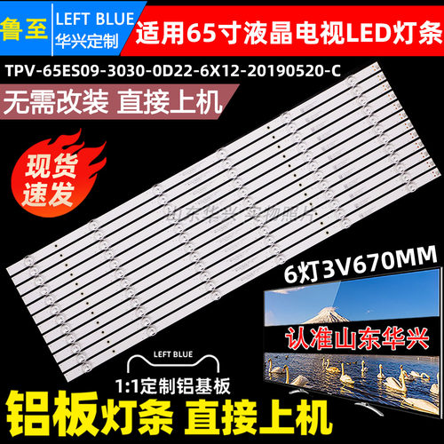 鲁至适用飞利浦65PUF8005/7294/7565/T3灯条HRS_TPV65ES29_12x6