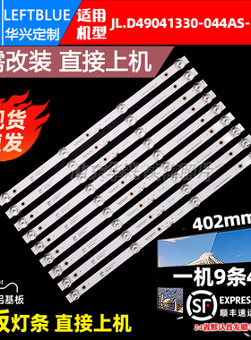 50寸组装机MS-L2169液晶电视灯条JL.D49041330-044AS-M-V01灯条