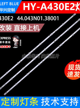 鲁至适用LED50HD04 50MC01灯条HY-A430E2 44.043N01.38001灯条8灯