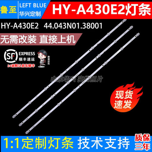 鲁至适用LED50HD04 50MC01灯条HY-A430E2 44.043N01.38001灯条8灯