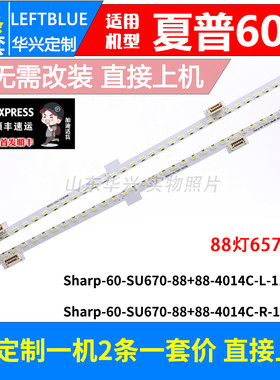 鲁至适用夏普LCD-60SU575A/570A灯条 Sharp-60SU670-88+88-4014C