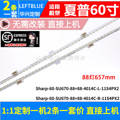 鲁至适用夏普LCD-60SU575A/570A灯条 Sharp-60SU670-88+88-4014C