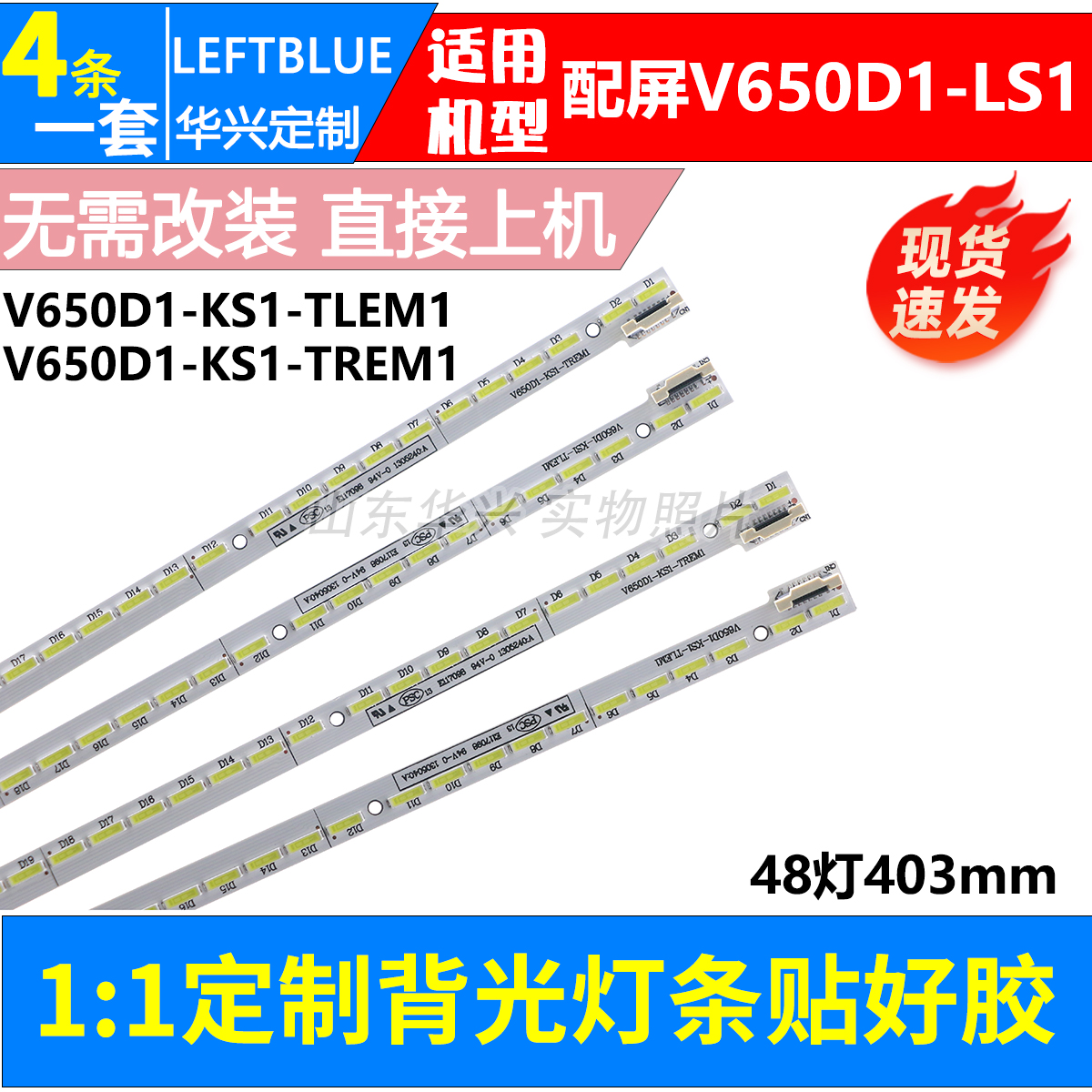 鲁至适用长虹3D65C6000ID灯条65Q1N灯条 65Q1F灯条3D65B8000I灯条