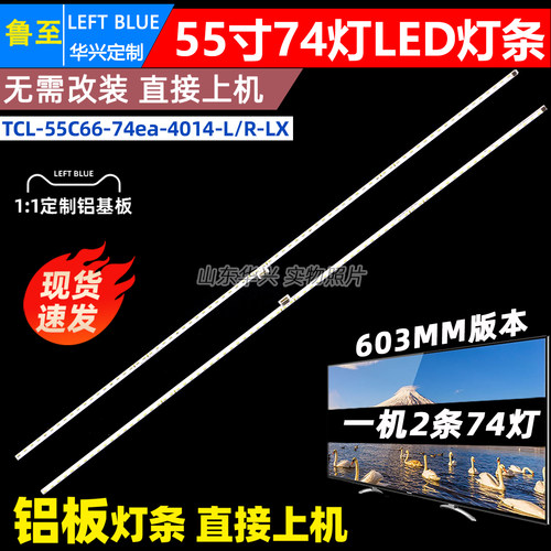 鲁至适用TCL 55Q8 55C68 55Q680 灯条55C66 M-BC 68-621240-2BE