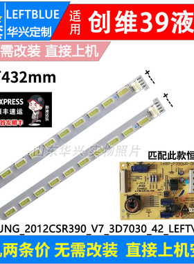 鲁至适用三洋39CE923LED灯条SAMSUNG_2012CSR390_V7_3D7030-42