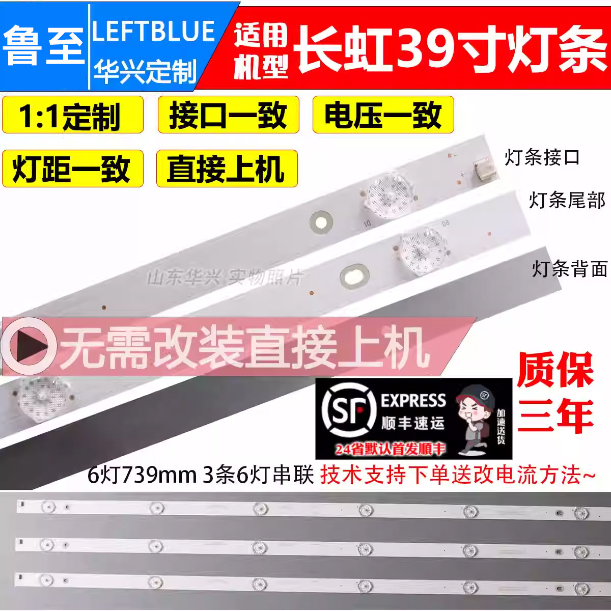 鲁至适用长虹39D2000 LED39D7200 39D3700I 39N1 39S1灯条LED灯 - 实物图