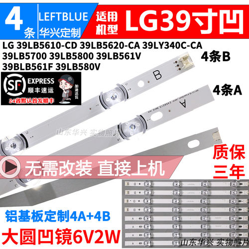 鲁至适用LG 39LB5610-CD 39LB5620-CA 39LY340C-CA 39LB5700灯条