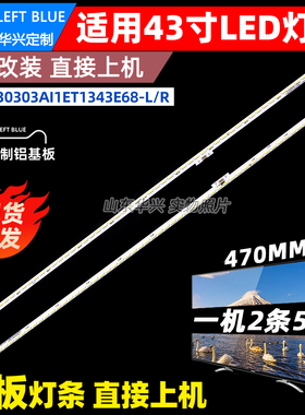 鲁至适用TCL L43E6800A-UDS灯条T72M430303AI1ET1343E68-L/R背光