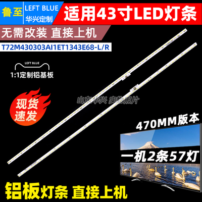 鲁至适用TCLL43E6800A-UDS灯条