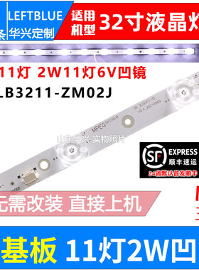 鲁至适用TCL 32A266灯条39-3030F2.1D-V0.4 4C-LB3211-ZM02J灯条