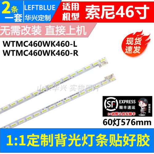 鲁至适用索尼KLV-46EX430铝灯条