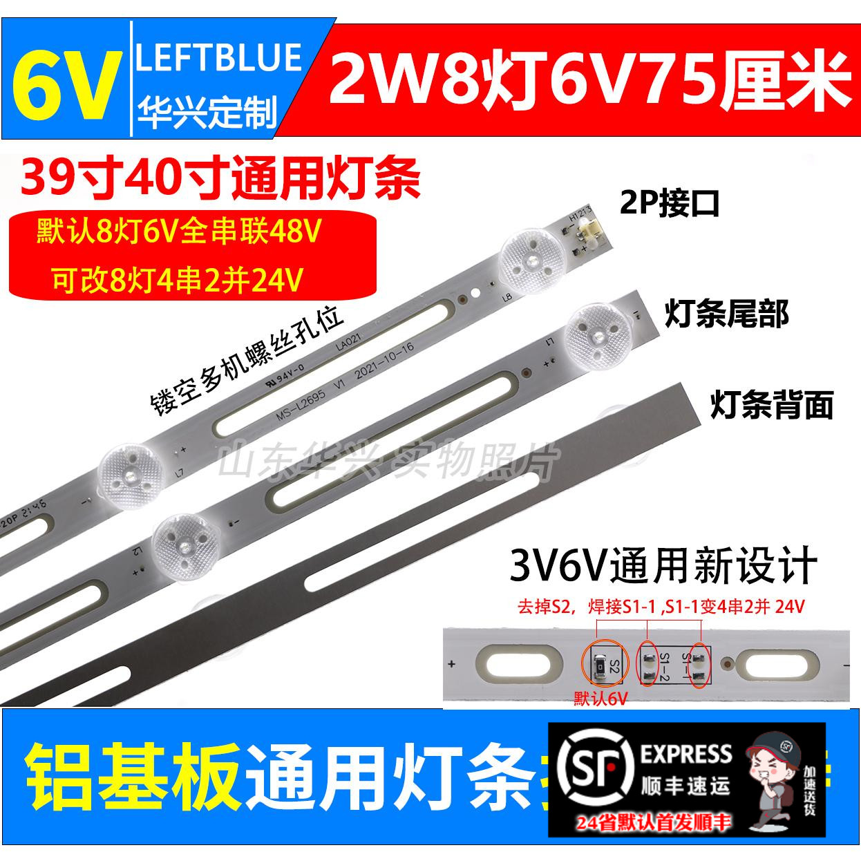 38.5寸39寸40寸LED液晶电视背光灯条8灯75厘米铝基板灯条MS-L2695