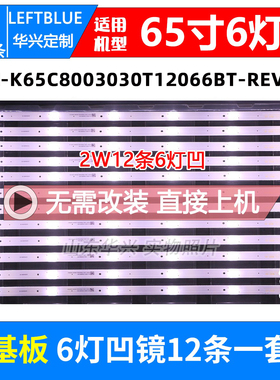 鲁至适用国美云智65GM18U灯条欧宝丽65H80U灯条乐华65BU5700灯条