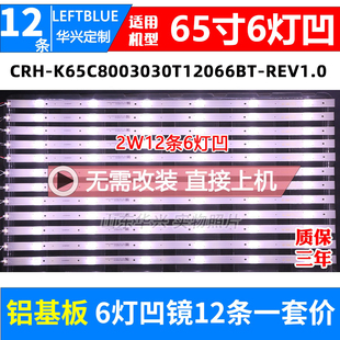 鲁至适用国美云智65GM18U灯条欧宝丽65H80U灯条乐华65BU5700灯条