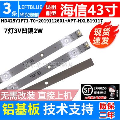 鲁至适用海信43A37F灯条HD425Y1F71-T0+2019112601+APT-HXLB19117