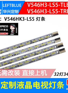 鲁至适用康佳LED55X5000DE灯条V546H3-LS5-TLE3配屏V546HK3-LS5