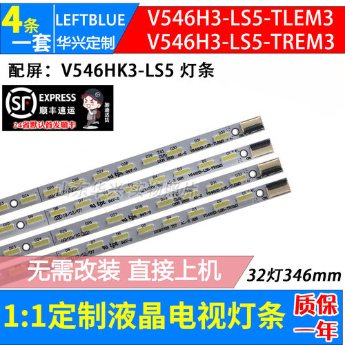 鲁至适用康佳LED55X5000DE灯条V546H3-LS5-TLE3配屏V546HK3-LS5