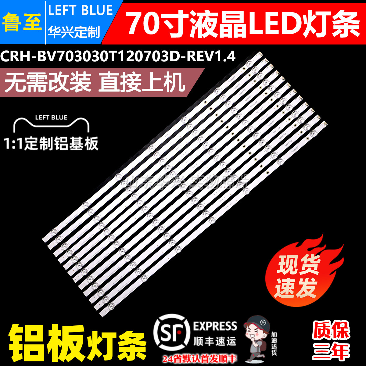 鲁至适用夏普4T-C70CFZA 4T-C70CFMA灯条CRH-BV703030T120703D-RE