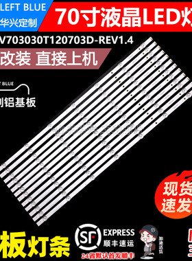 鲁至适用夏普4T-C70CFZA 4T-C70CFMA灯条CRH-BV703030T120703D-RE