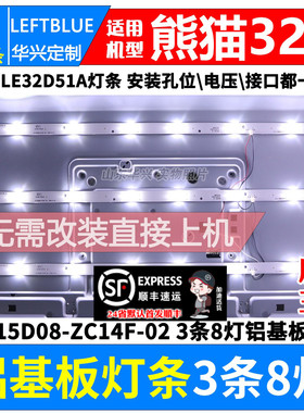 鲁至适用熊猫LE32D35S灯条 IC-B-PDBS32D334 M96-A2-J 8灯铝灯条