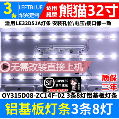 鲁至适用熊猫le32d35s灯条