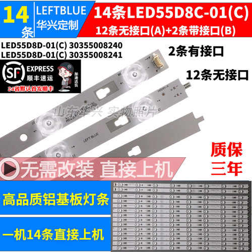 鲁至适用海尔LS55AL88M81灯条