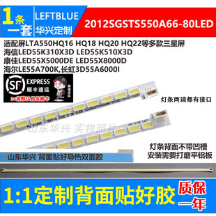 55TX6800灯条 配屏LTA550HQ20 55TX5900 鲁至适用清华同方LE