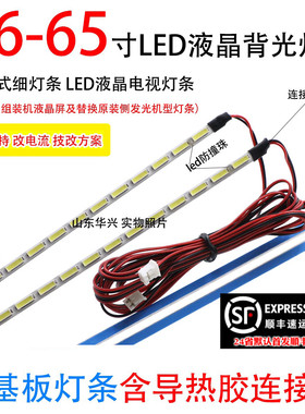 鲁至适用创维49E350E-F灯条SJ.LR.E4901604-7020AR-M160803灯条