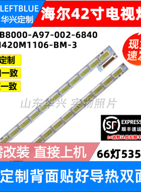 鲁至适用海尔LED42Z500灯条015B8000-A97-002-6840液晶电视灯条