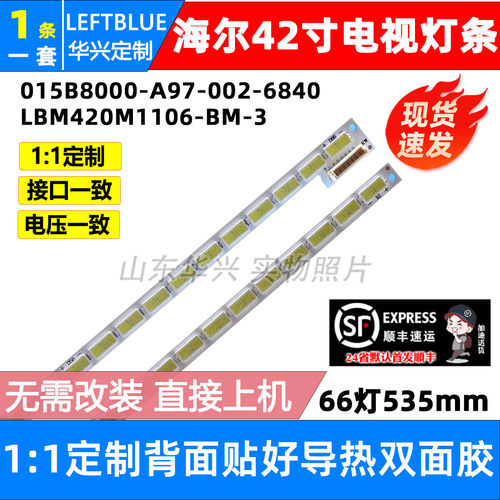 鲁至适用海尔LED42Z500灯条015B8000-A97-002-6840液晶电视灯条
