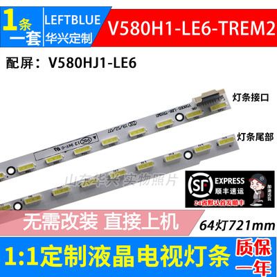 鲁至适用长虹LED58C3000ID灯条