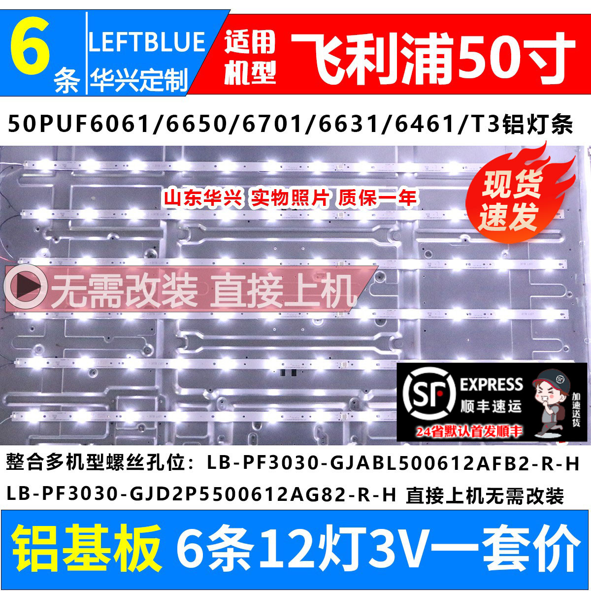 鲁至适用飞利浦50寸12灯LB-PF3030-GJD2P5500612AG82-L/R-H灯条