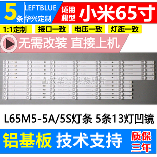 魯至適用小米L65M5 A燈條 BP653030051385F 5S燈條CRH L65M5