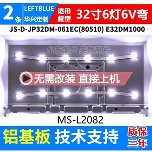 鲁至适用乐华32L6灯条MS-L3655 V1灯条JS-JP32DM061ED.902(00326)