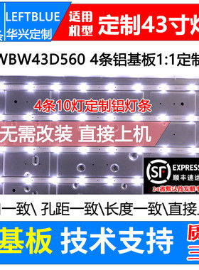 鲁至适用海信LED43R260灯条C-HWBW43D560灯条LED液晶电视背光灯条