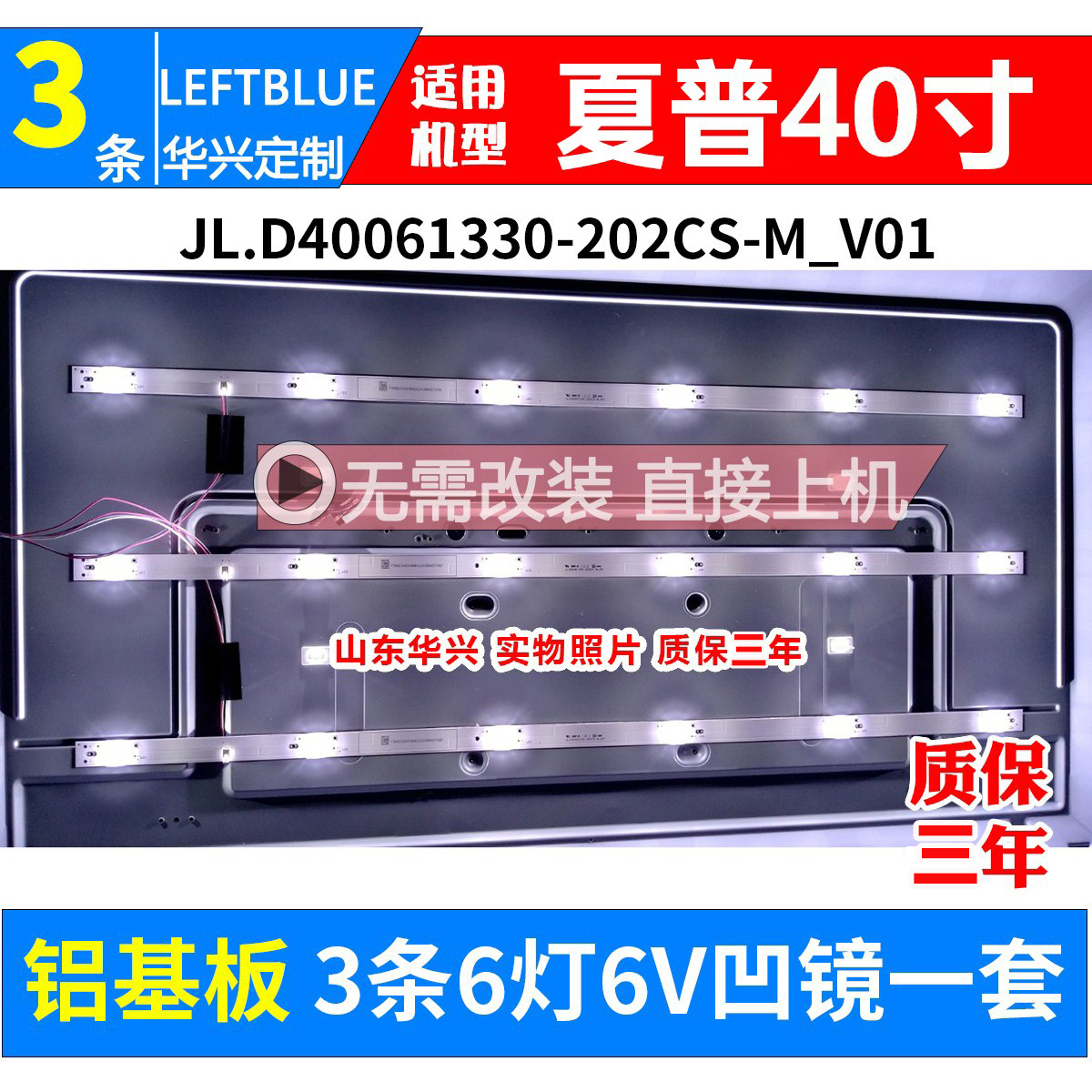 夏普XLED-40SF480A灯条JL.D40061330-202CS-M-V01屏V400HJ9-D03 电子元器件市场 显示屏/LCD液晶屏/LED屏/TFT屏 原图主图