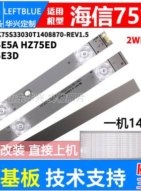 鲁至适用海信HJ75ED HJ75E3D HZ75E5A 75A6500 HZ75A65灯条背光