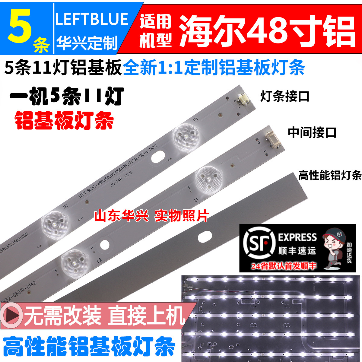 鲁至适用海尔LH48M6000 MOOKA 48A5灯条Haier-48A5000-3030C-5X11
