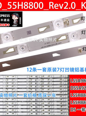 鲁至适用TCL D55A920L D55A920C灯条4C-LB5507-PF5铝LED背光灯条