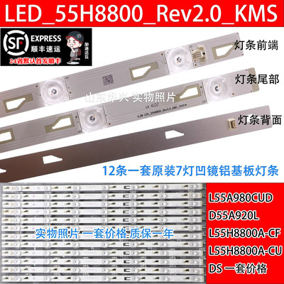 鲁至适用TCL D55A920L D55A920C灯条4C-LB5507-PF5铝LED背光灯条