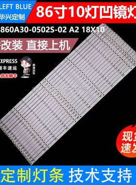 鲁至适用希沃F86EC BV86ED灯条RF-F0860003SE30-0502 A5 电视背光